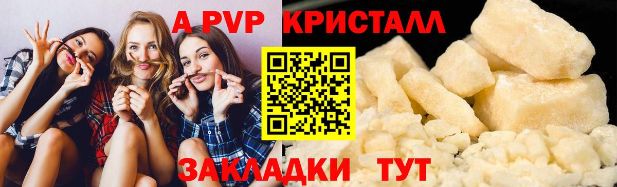 Alpha PVP Соль  Alfa_PVP кристаллы  Вход с VPN  Россошь 