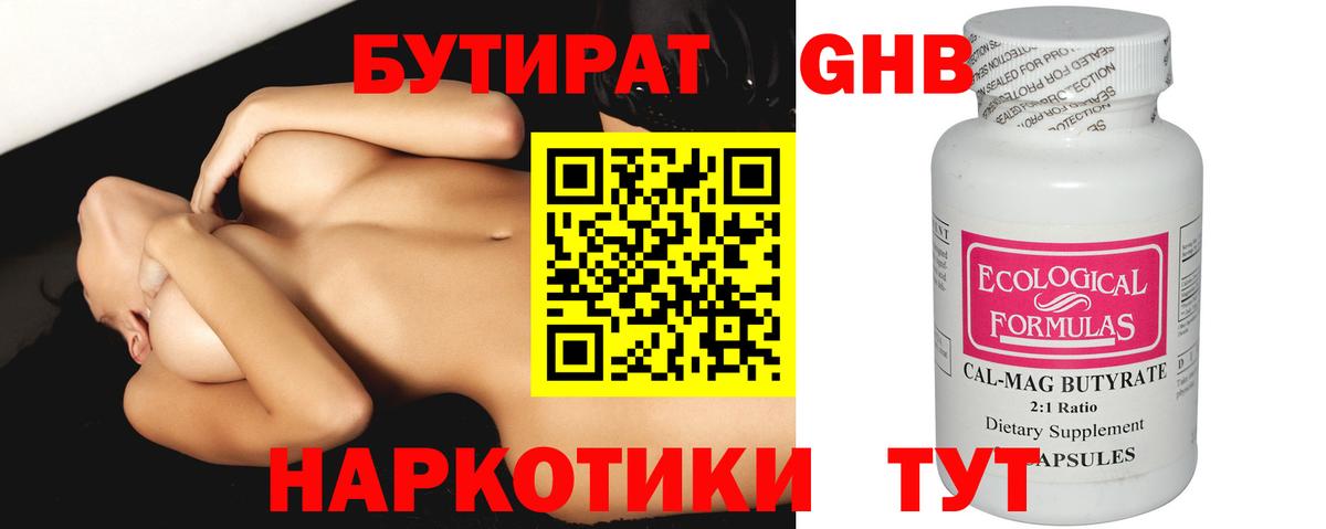 Бутират бутик  БУТИРАТ  Россошь  Вход с VPN 