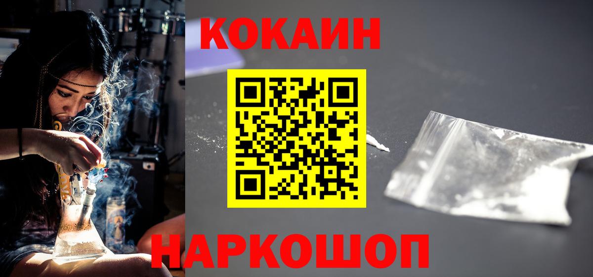 Cocaine Перу Россошь