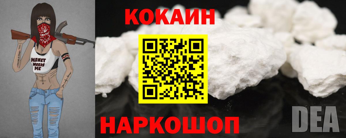 COCAIN Перу  Кокаин Боливия  Вход с VPN  Cocaine  Россошь 