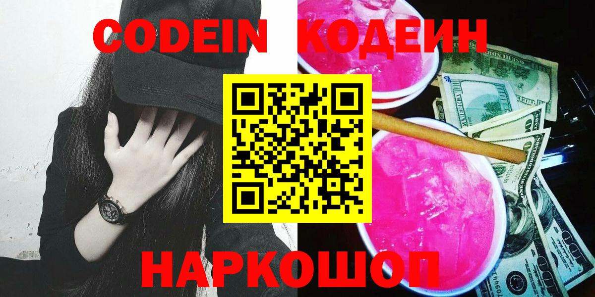 Кодеиновый сироп Lean Purple Drank  Кодеиновый сироп Lean напиток Lean (лин)  Россошь  Вход с VPN 