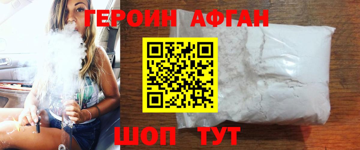 Героин Афган  Вход с VPN  Россошь 