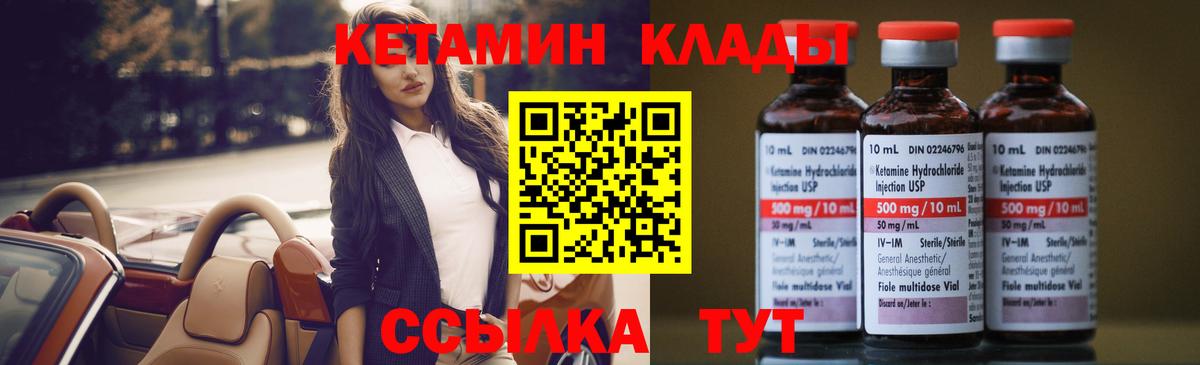 Россошь  КЕТАМИН VHQ  Кетамин ketamine  Вход с VPN 