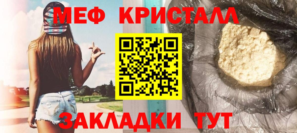 Меф мяу мяу Россошь
