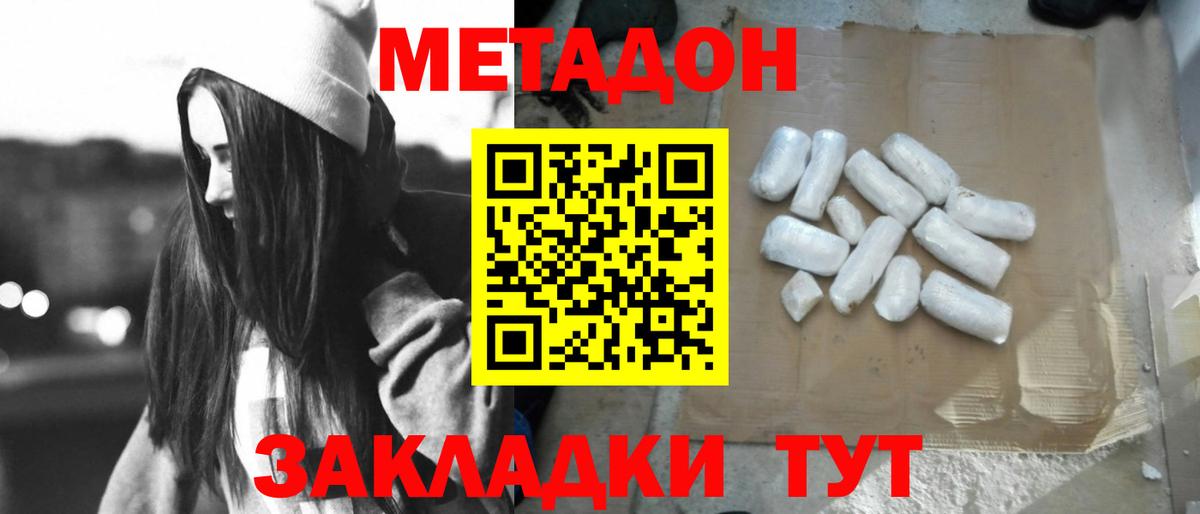 Метадон белоснежный  Вход с VPN  МЕТАДОН methadone  Россошь 